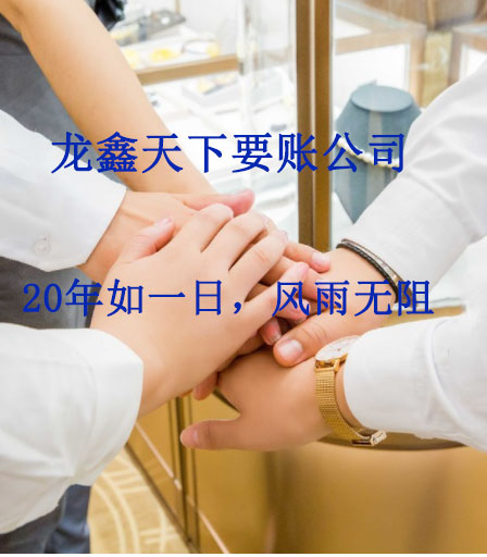 东区要账公司