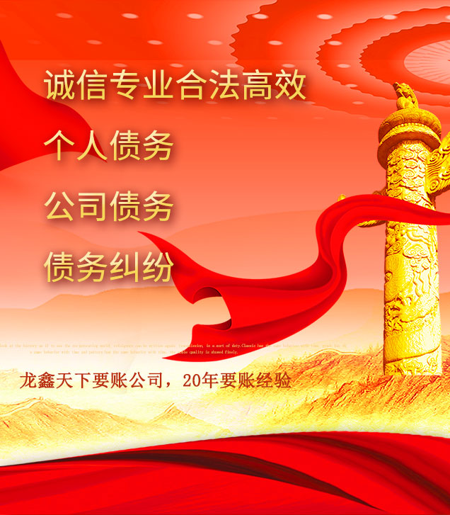东区讨债公司